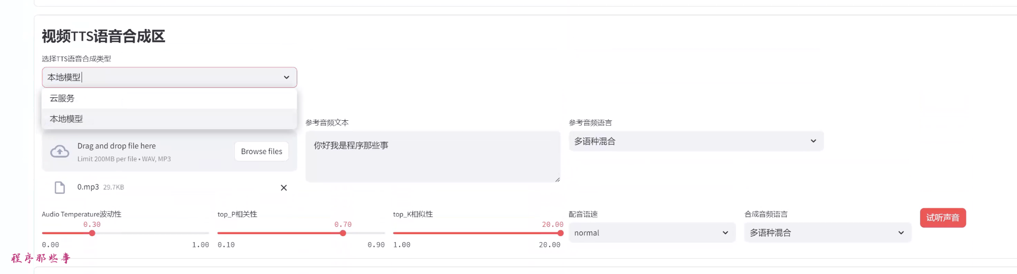 再升级!MoneyPrinterPlus集成GPT_SoVITS